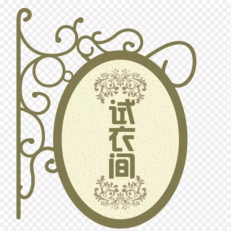 小清新木门装饰物PNG图片素材下载_图片编号7524040-PNG素材网