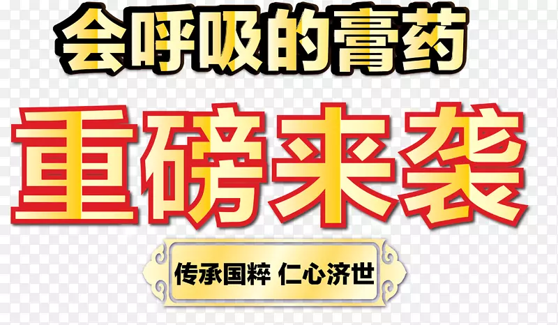 重磅来袭红色开业免抠素材