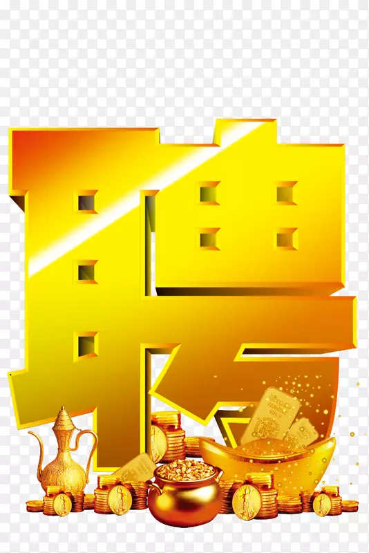 金黄色聘