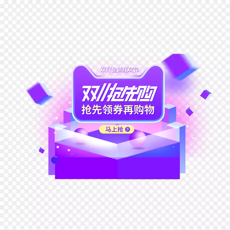 双11LOGO设计免抠图