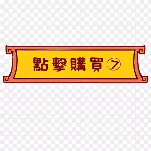 设计标签PNG图片素材下载_图片编号7542792-PNG素材网