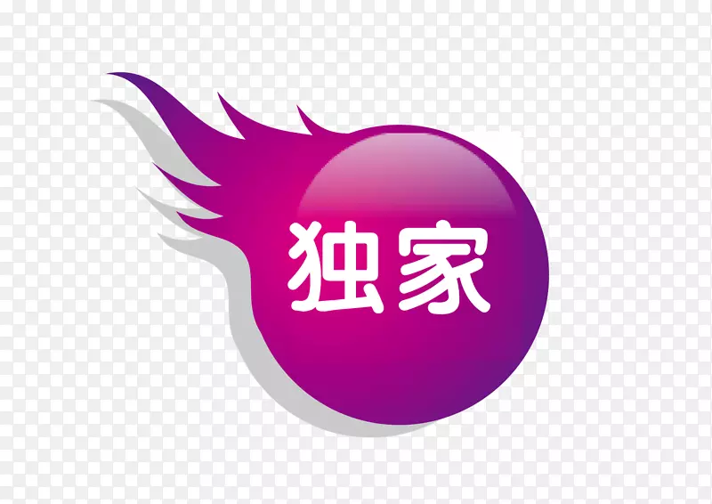 独家火焰标志PNG图片素材下载_图片编号7545278-PNG素材网