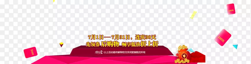 淘宝天猫背景促销海报文案红包