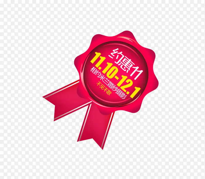 元素素材双十一PNG图片素材下载_图片编号7550248-PNG素材网