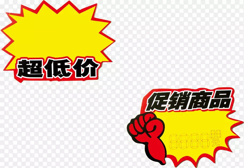 降价商品PNG图片素材下载_图片编号7550049-PNG素材网