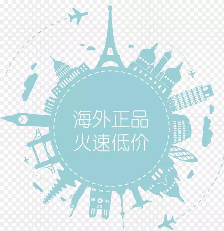 矢量海外代购宣传画PNG图片素材下载_图片编号7553574-PNG素材网