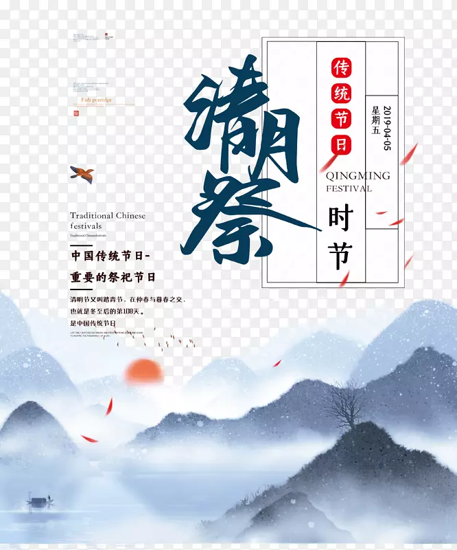 清明祭祖传统时节