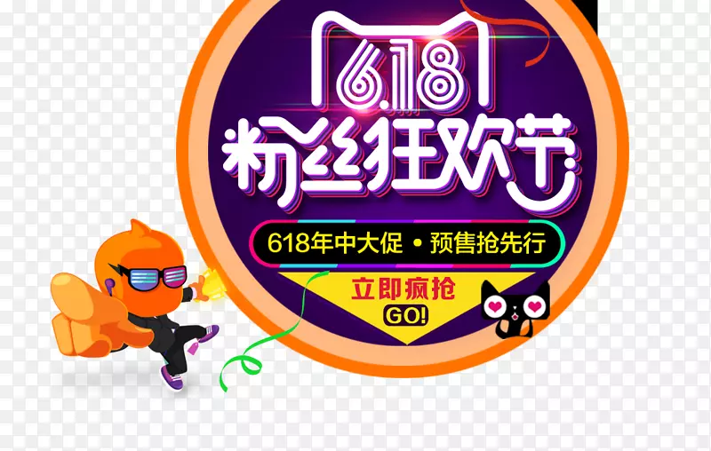 618PNG图片素材下载_图片编号7557374-PNG素材网