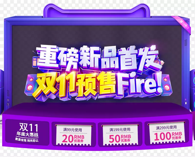 双十一新品首发PNG图片素材下载_图片编号7558743-PNG素材网