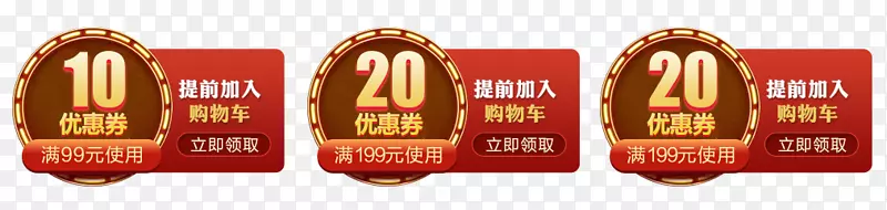 中国风红色喜庆优惠卷免费下载