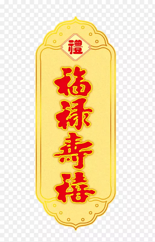 黄色酒盒子标题设计