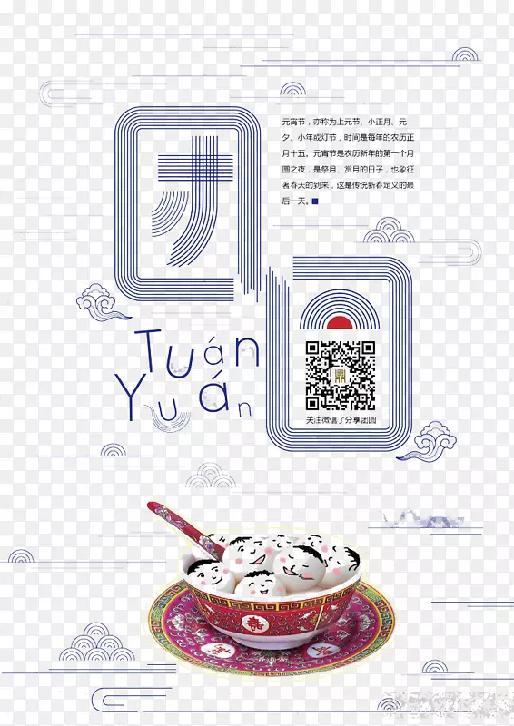 团圆