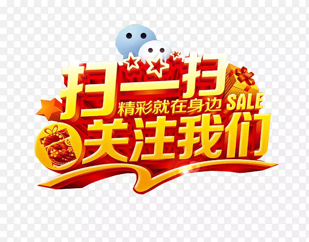 扫一扫关注我们PNG图片素材下载_图片编号7571611-PNG素材网