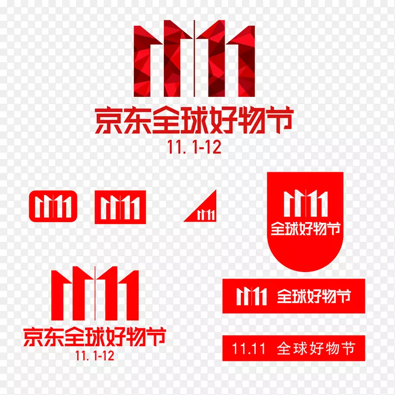 红色11.11