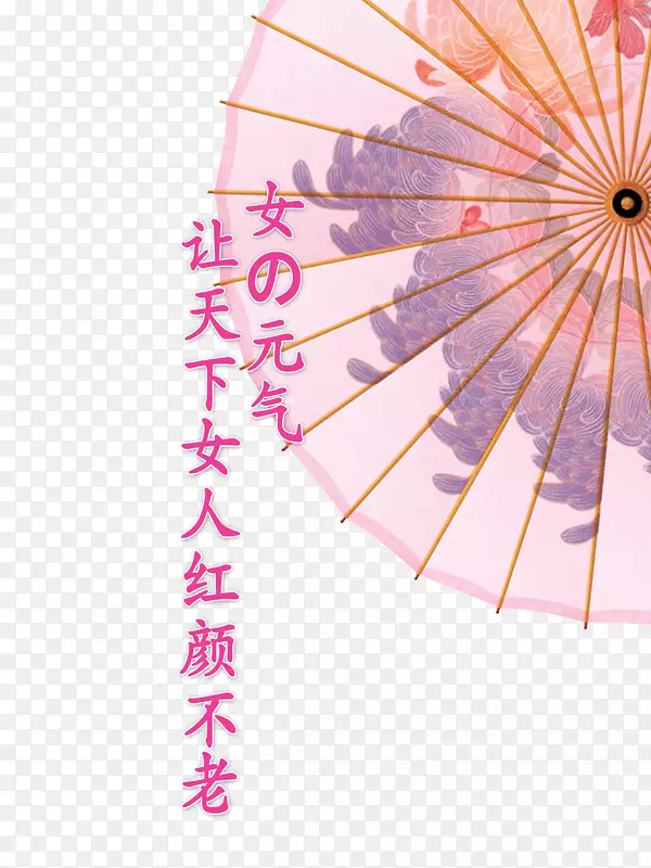 粉色的保护伞