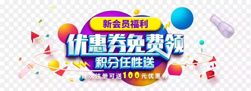 新会员福利高大上banner