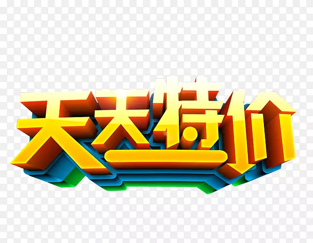 天天特价PNG图片素材下载_图片编号7583673-PNG素材网