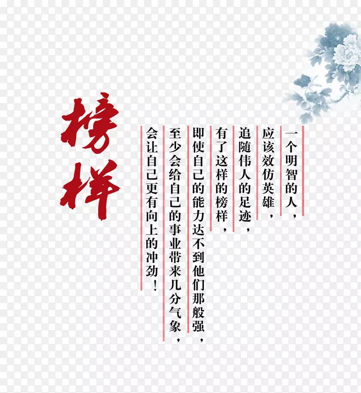 榜样PNG图片素材下载_图片编号7587706-PNG素材网