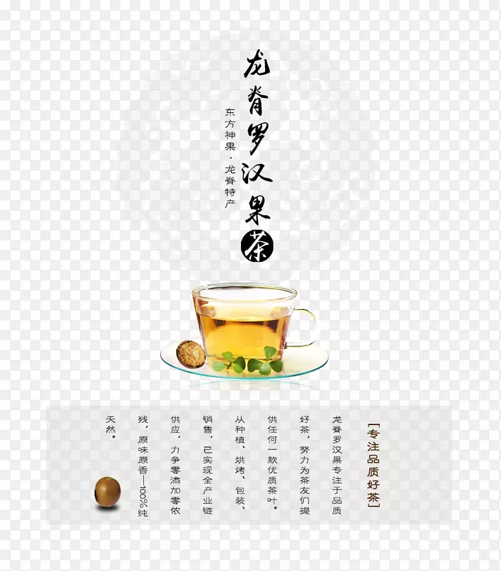 茶详情海报