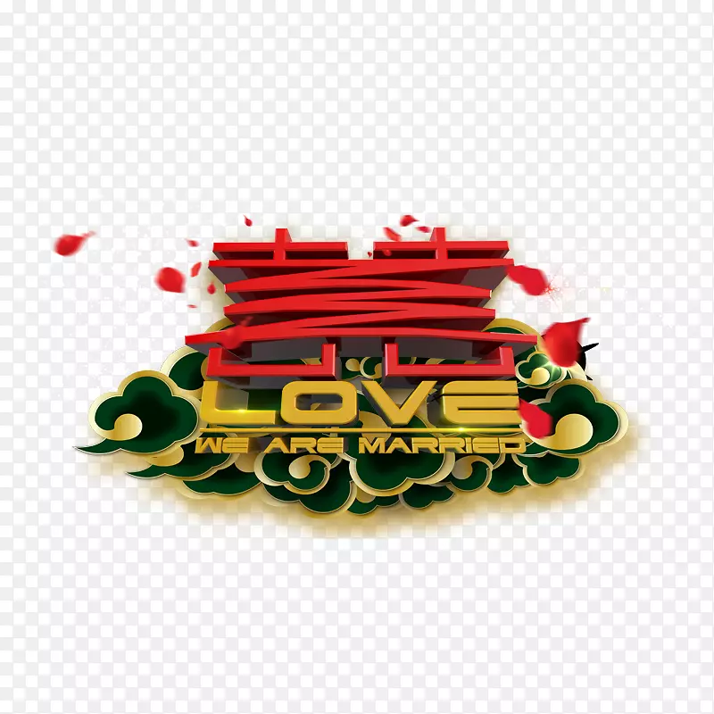 我们结婚啦