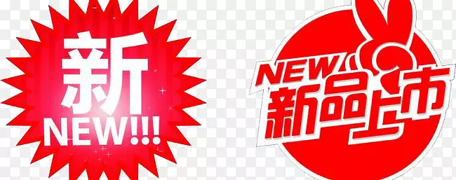 新品上市标签PNG图片素材下载_图片编号7600649-PNG素材网