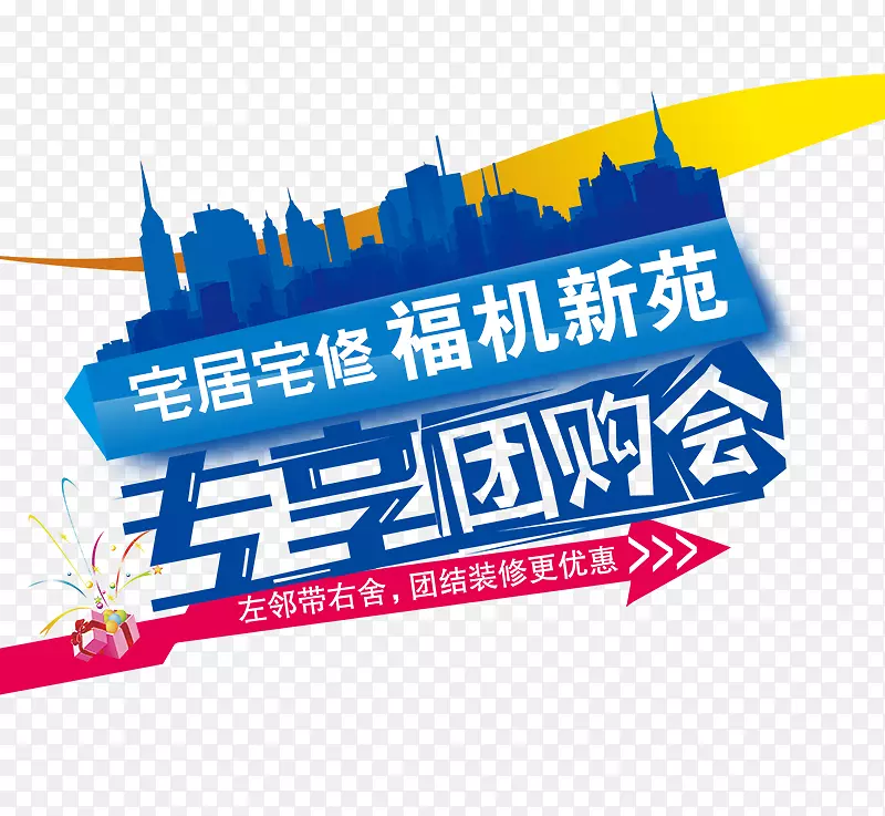 专享团购价PNG图片素材下载_图片编号7600568-PNG素材网