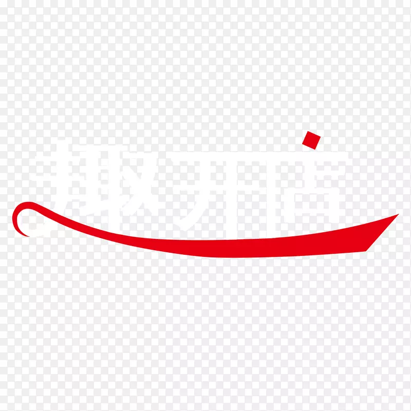 趣开店logo