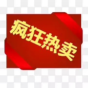 淘宝产品标签淘宝特价图标