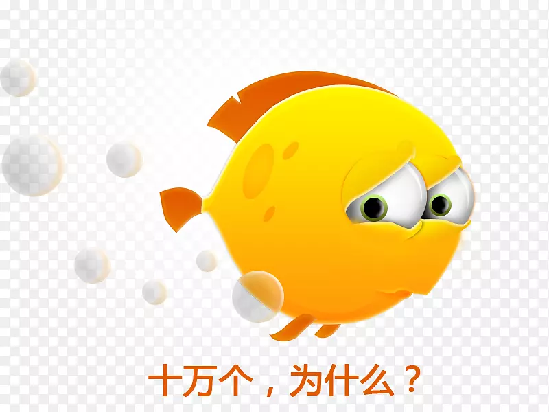 十万个为什么与卡通小鱼创意图PNG图片素材下载_图片编号7601056-PNG素材网