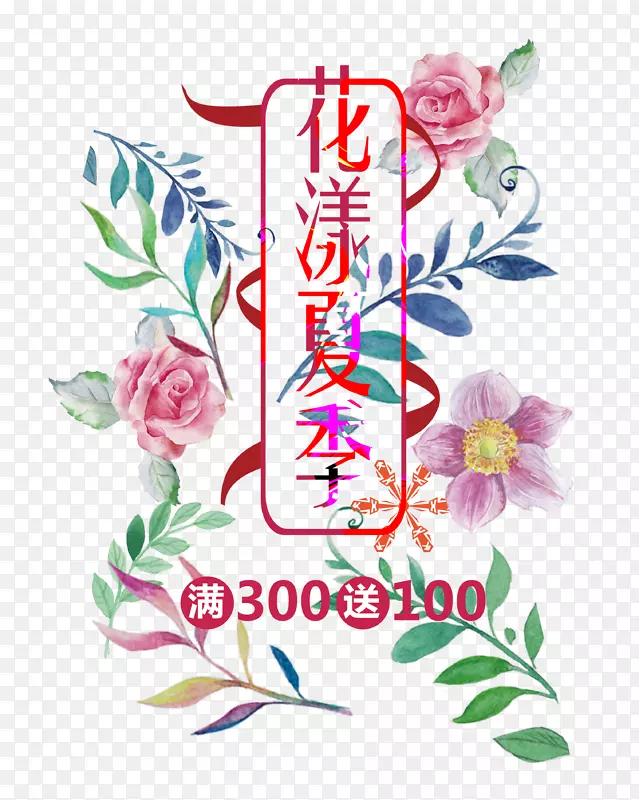 花漾夏季