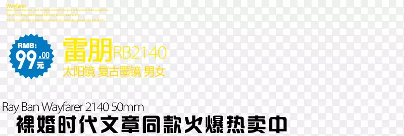 太阳镜海报psd艺术字