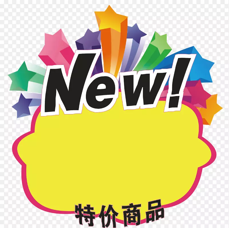 特价标签PNG图片素材下载_图片编号7601893-PNG素材网