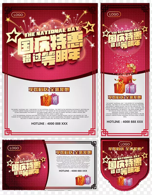 国庆特惠矢量