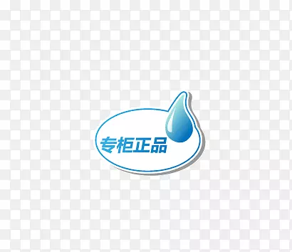 专柜正品PNG图片素材下载_图片编号7602288-PNG素材网