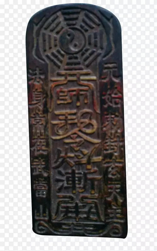 古代石刻令牌