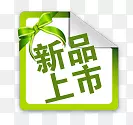 淘宝活动标签新品素材