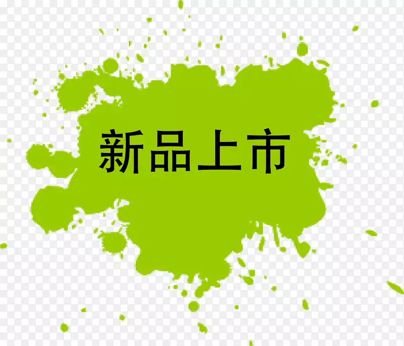 新品上市PNG图片素材下载_图片编号7603960-PNG素材网