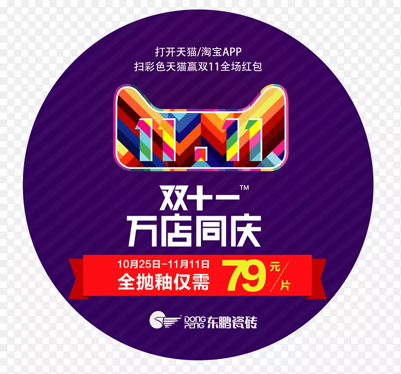 双十一全球狂欢节PNG图片素材下载_图片编号7603974-PNG素材网