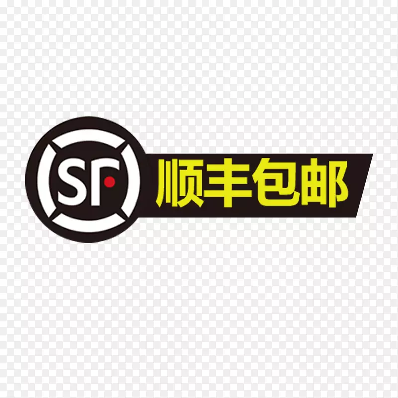 顺丰包邮促销文案PNG图片素材下载_图片编号7605786-PNG素材网