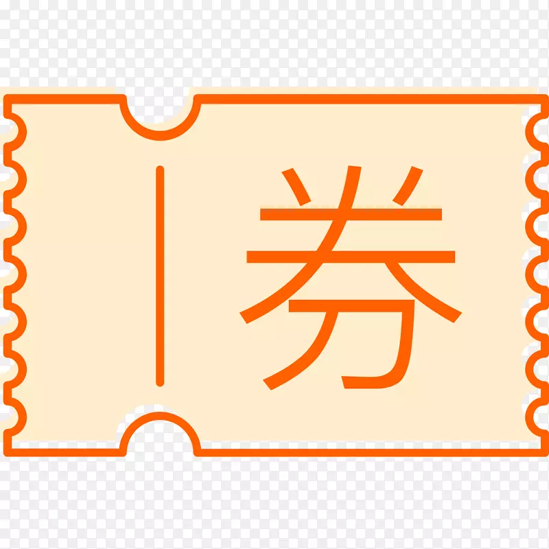 灰色手绘代金券元素PNG图片素材下载_图片编号7607097-PNG素材网