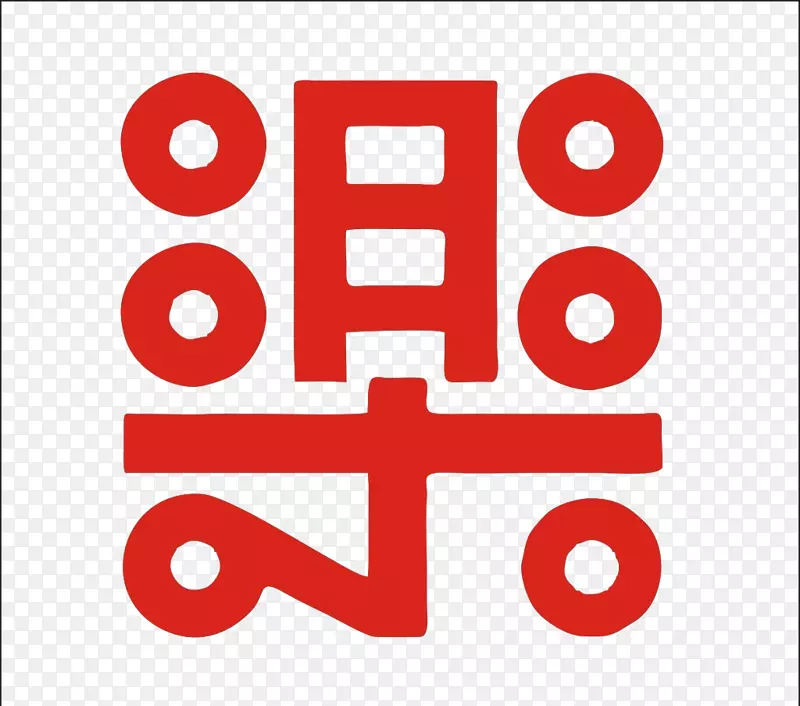 乐字效果PNG图片素材下载_图片编号7608674-PNG素材网