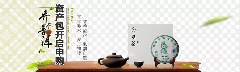私房茶PSD淘宝海报设计