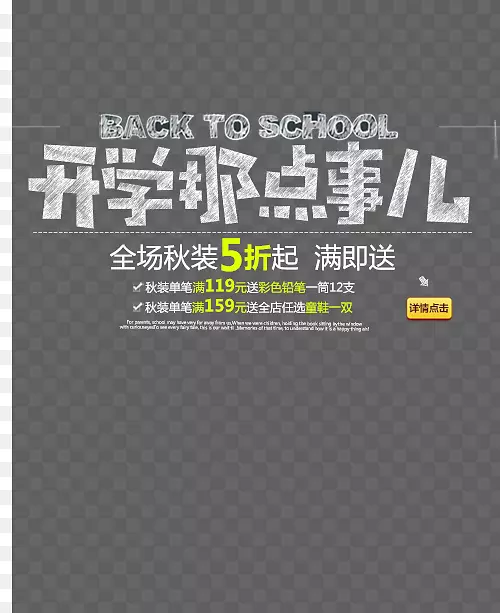 开学那点事