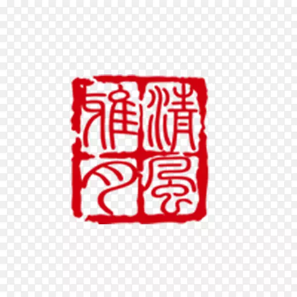 中秋节红色节日印章