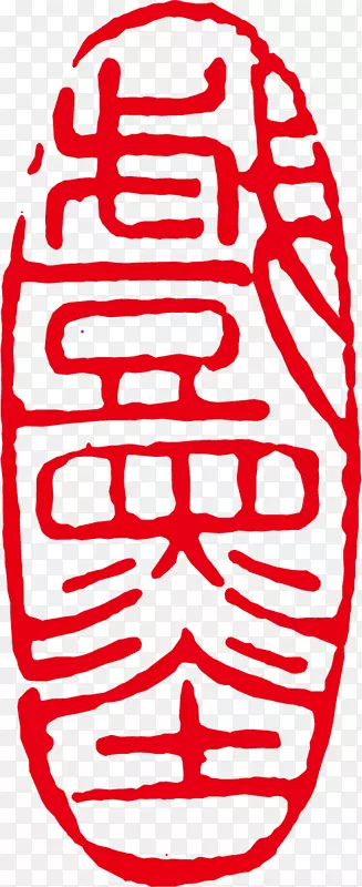 红色矢量古印PNG图片素材下载_图片编号7616485-PNG素材网