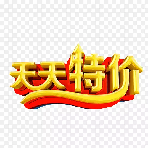 天天特价PNG图片素材下载_图片编号7618204-PNG素材网