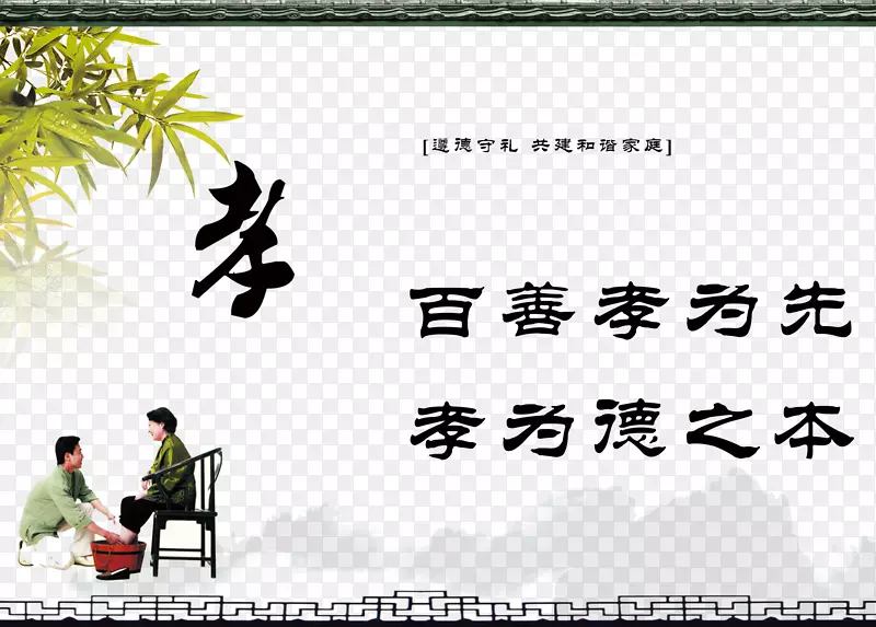 孝为德之本孝道文化PNG图片素材下载_图片编号7619145-PNG素材网