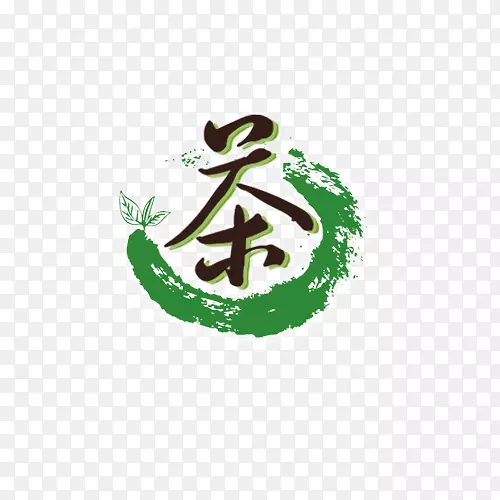 茶文化艺术字笔触元素