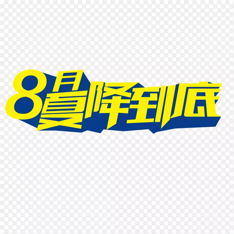 降价风暴PNG图片素材下载_图片编号7628569-PNG素材网