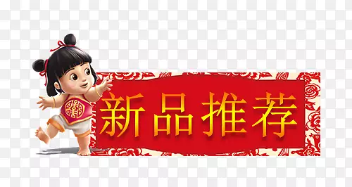 手绘新品推荐标签设计PNG图片素材下载_图片编号7633868-PNG素材网